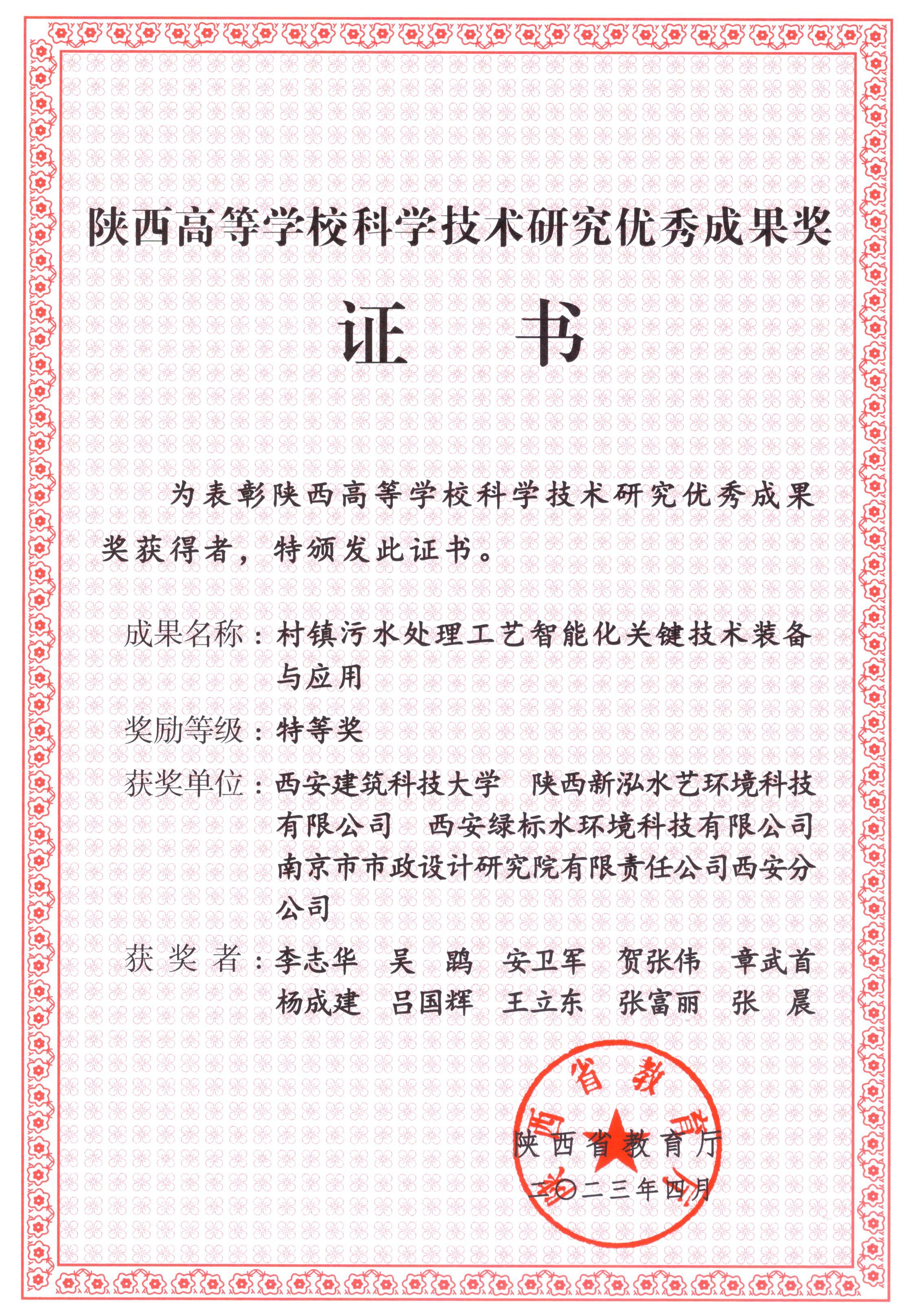 高校优秀成果奖证书 001.jpg